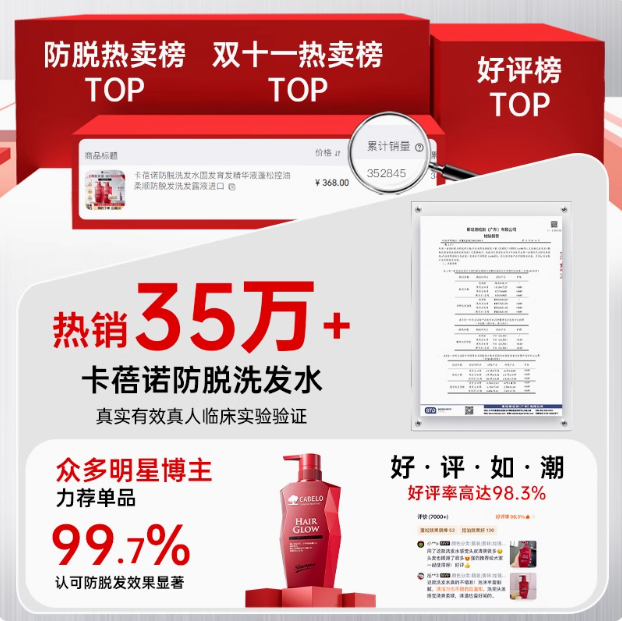 日本进口， 卡蓓诺 防脱育发洗发水加强型 340ml/袋29元包邮