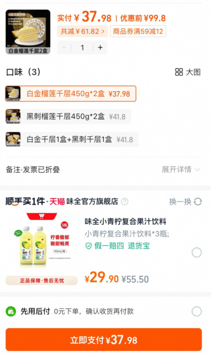 熊治 白金榴莲/黑刺榴莲千层蛋糕 450g*2盒37.98元包邮（18.99元/盒）