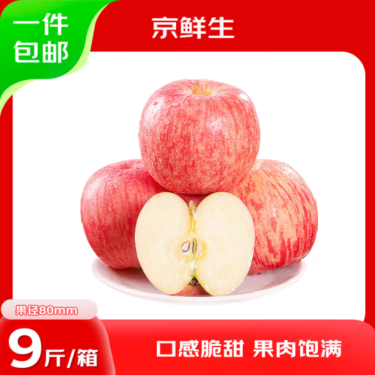京鲜生 山东烟台红富士苹果  9斤装/果径80mm起34.5元包邮