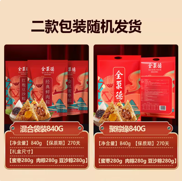 中华老字号，全聚德 经典粽子 840g新低12.9元包邮