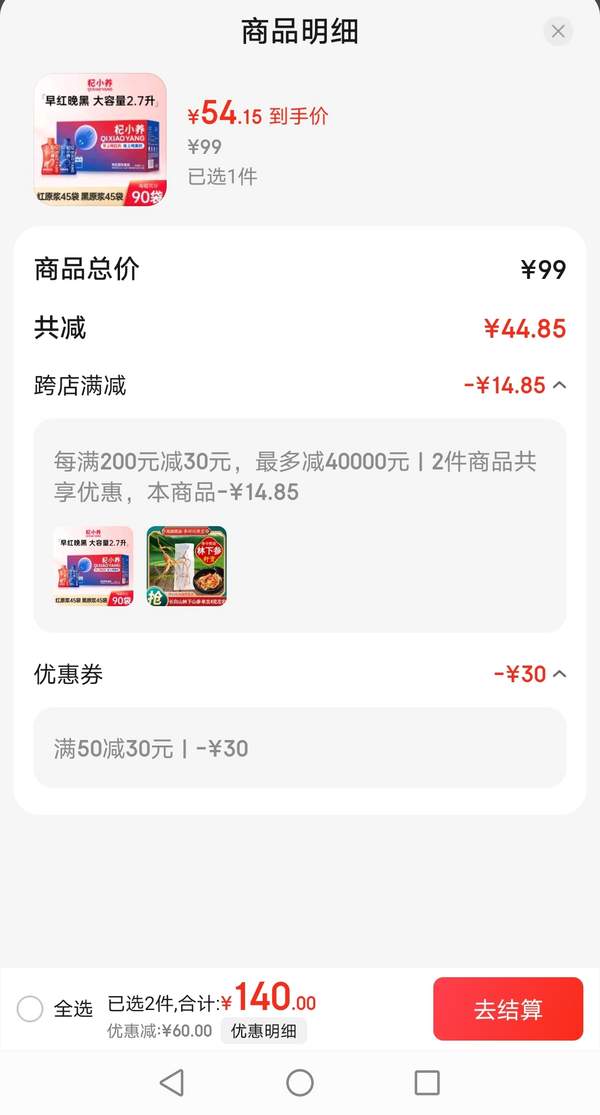 <span>白菜！</span>宁安堡 杞小养 青海鲜果枸杞原浆 早红晚黑（枸杞30mL*45袋+黑枸杞原浆30mL*45袋）新低54.15元包邮
