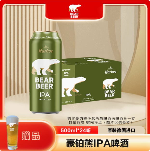 德国原装进口，Harboe 豪铂熊 BearBeer IPA精酿啤酒 500ml*24听新低138元包邮