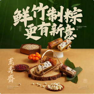 上海老字号，万寿斋 黑猪鲜肉八宝竹筒粽子 120g*4个