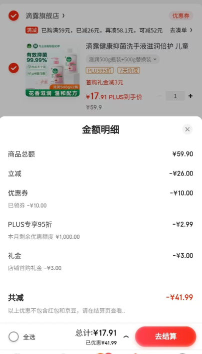 Dettol 滴露 滋润倍护健康抑菌洗手液 500g瓶装+500g替换装新低17.91元包邮（8.96元/瓶）