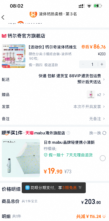 Caltrate 钙尔奇 维生素D钙软胶囊90粒*3瓶 赠同款28粒*2瓶86.76元包邮