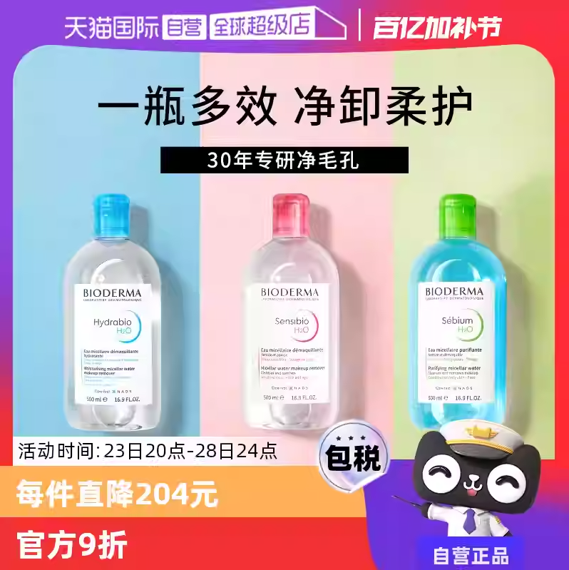 Bioderma 贝德玛 粉/绿/蓝 深层舒妍卸妆水 500ml新低48.7元包税包邮