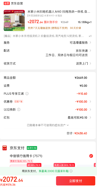 MIJIA 米家 M40 水箱版 扫拖一体机新低2052.64元包邮