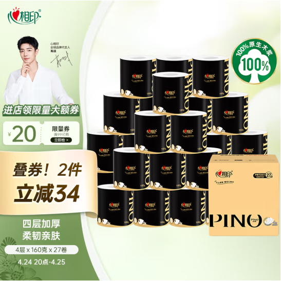 心相印 PINO 品诺 黑金系列 有芯卷纸 4层160克*27卷26.58元包邮（折0.98/卷）