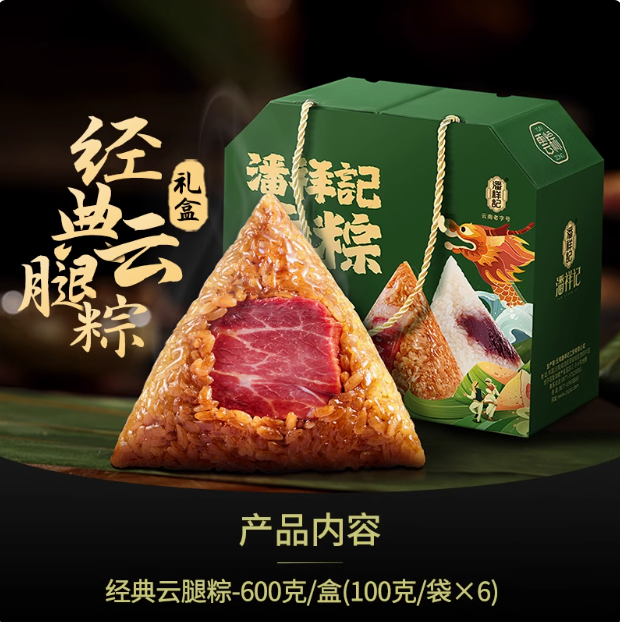 云南老字号，潘祥记 云粽6粽组合礼盒装 600g22.5元包邮