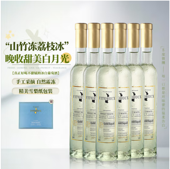 法國(guó)進(jìn)口，露頌 荔枝山竹冰 菲特瓦晚收甜白葡萄酒375ml*6瓶 整箱禮盒新低272元包郵（45.3元/瓶）