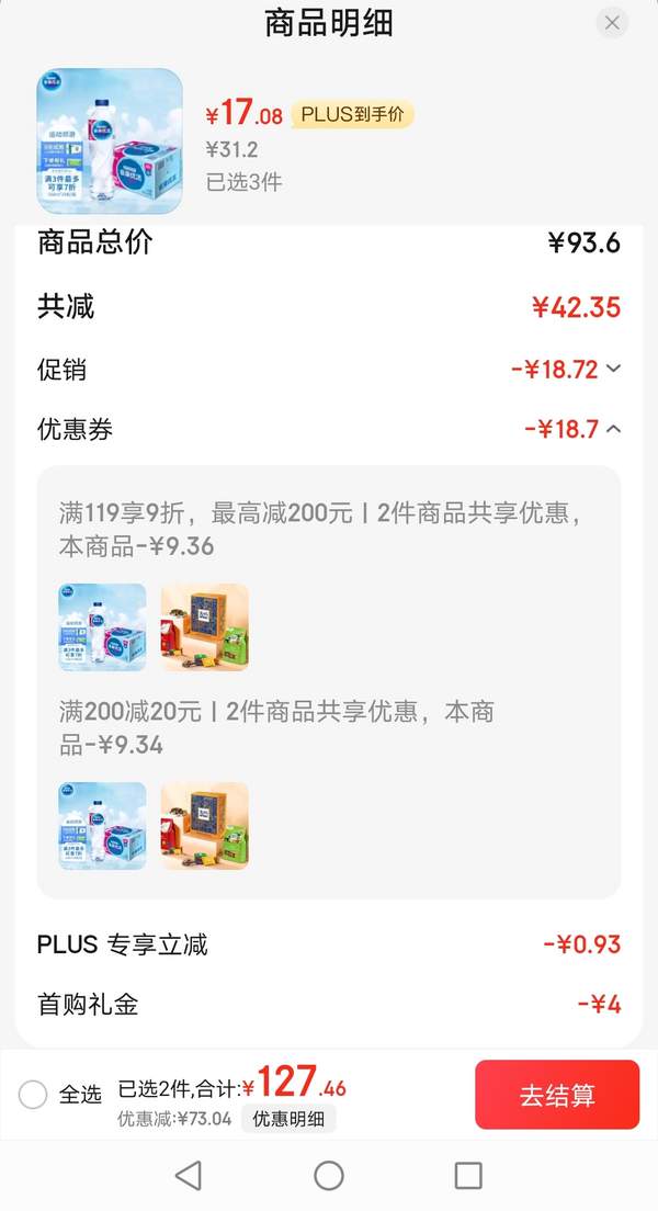 雀巢優(yōu)活 飲用純凈水 550ml*24瓶*3件51.24元包郵（0.71元/瓶）