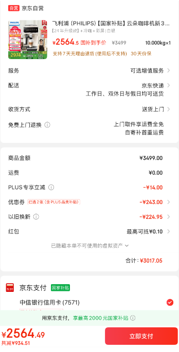 國行帶保，Philips 飛利浦 3200系列 EP3341/89 全自動咖啡機新低2564.49元包郵