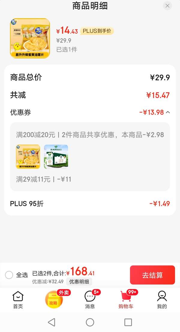 商超同款，脆升升 蜂蜜黄油味薯片 16g*16包新低14.43元包邮