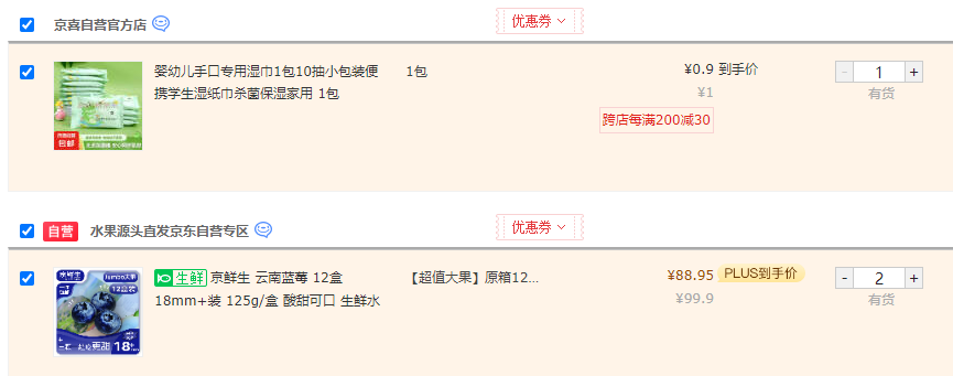 京鲜生 云南蓝莓 Jumbo超大果 18mm+/125g*12盒装*2件177.9元包邮（7.4元/盒）