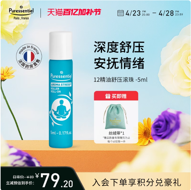 法国进口，Puressentiel 璞医香 复方精油舒压安神滚珠5ml 赠丝绒袋74.2元包邮