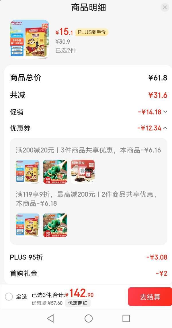 泰國進(jìn)口，Kellogg’s 家樂氏 可可球 營養(yǎng)谷物早餐 330g*2盒30.2元包郵（15.1元/件）