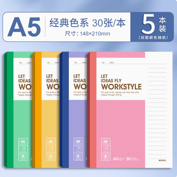 晨光 A5笔记本 5本5.02元包邮