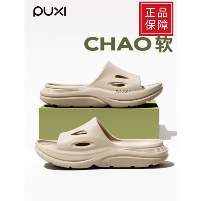 puxi 朴西 流沙系列 男女款可外穿厚底凉拖鞋 PX070604 多色35.8元包邮