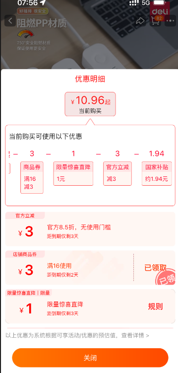 Deli 得力 家用插排插座 多款10.96元包邮起