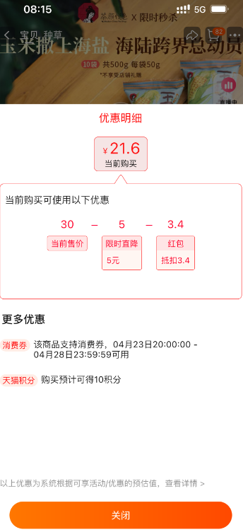 茶颜悦色 玉米粒总动员50g*10袋21.6元包邮