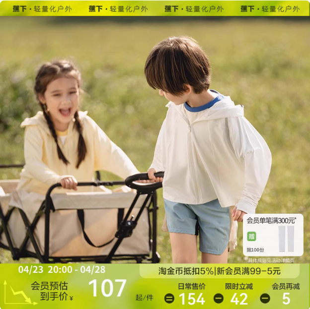 beneunder 蕉下 原纱防晒 儿童凉感披肩防晒服87.79元包邮