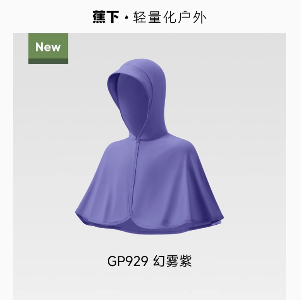 beneunder 蕉下 原纱防晒 儿童凉感披肩防晒服87.79元包邮