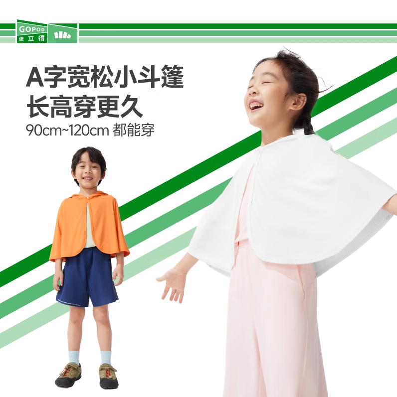 beneunder 蕉下 原纱防晒 儿童凉感披肩防晒服87.79元包邮