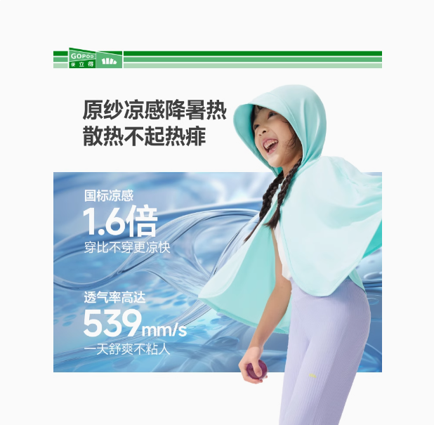 beneunder 蕉下 原纱防晒 儿童凉感披肩防晒服87.79元包邮