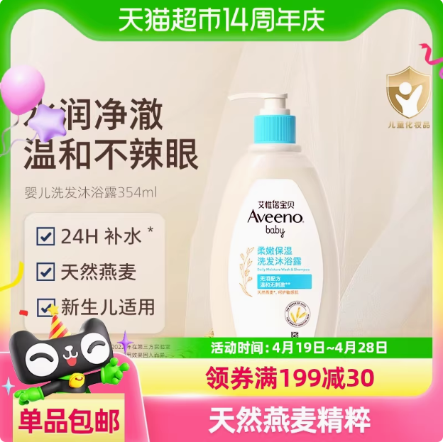 Aveeno 艾维诺 婴儿洗发沐浴二合一 354ml36.55元包邮