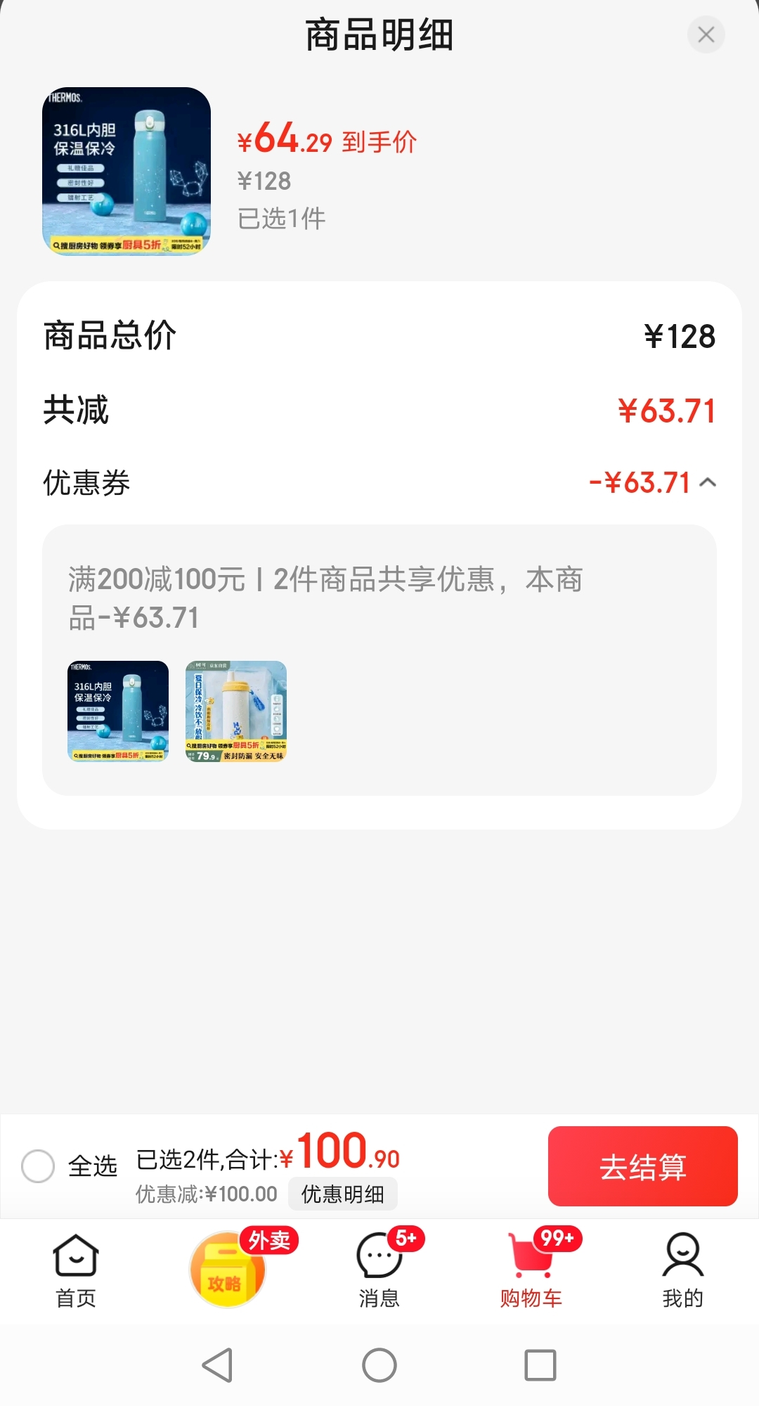 <span>白菜！</span>Thermos 膳魔师 十二星座系列 TCMC-550S 316不锈钢保温杯 550ml新低64.29元包邮