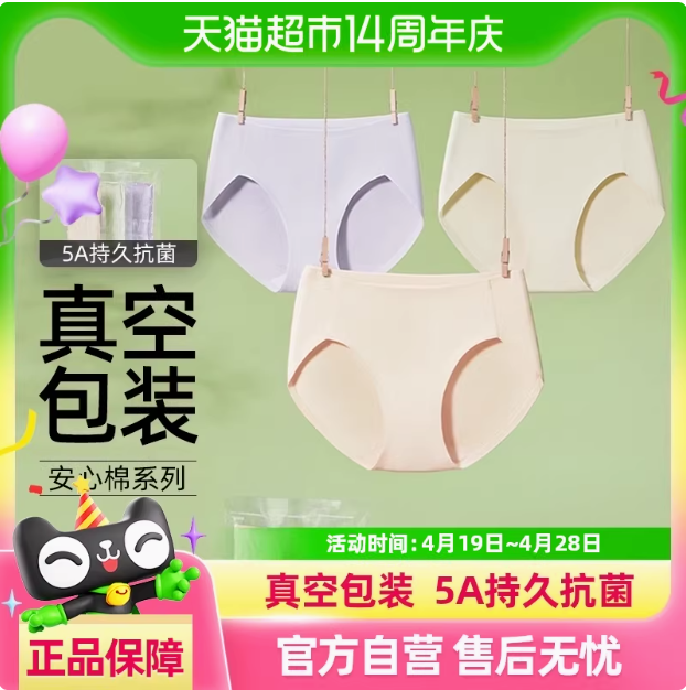 Beneunder 蕉下 安心棉系列 女士A类50S精梳棉抗菌内裤3条装 CT04935.35元包邮（11.78元/条）