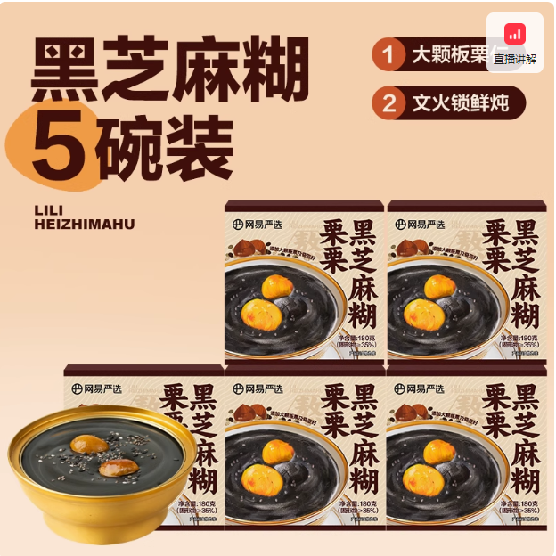 网易严选 栗栗黑芝麻糊180g*5碗史低32.9元包邮