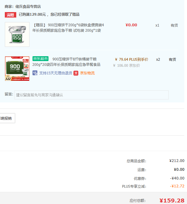 军工品质，900 压缩饼干铁桶装4kg*2件 赠便携装200g*6袋新低159.28元包邮（折79.64元/箱）