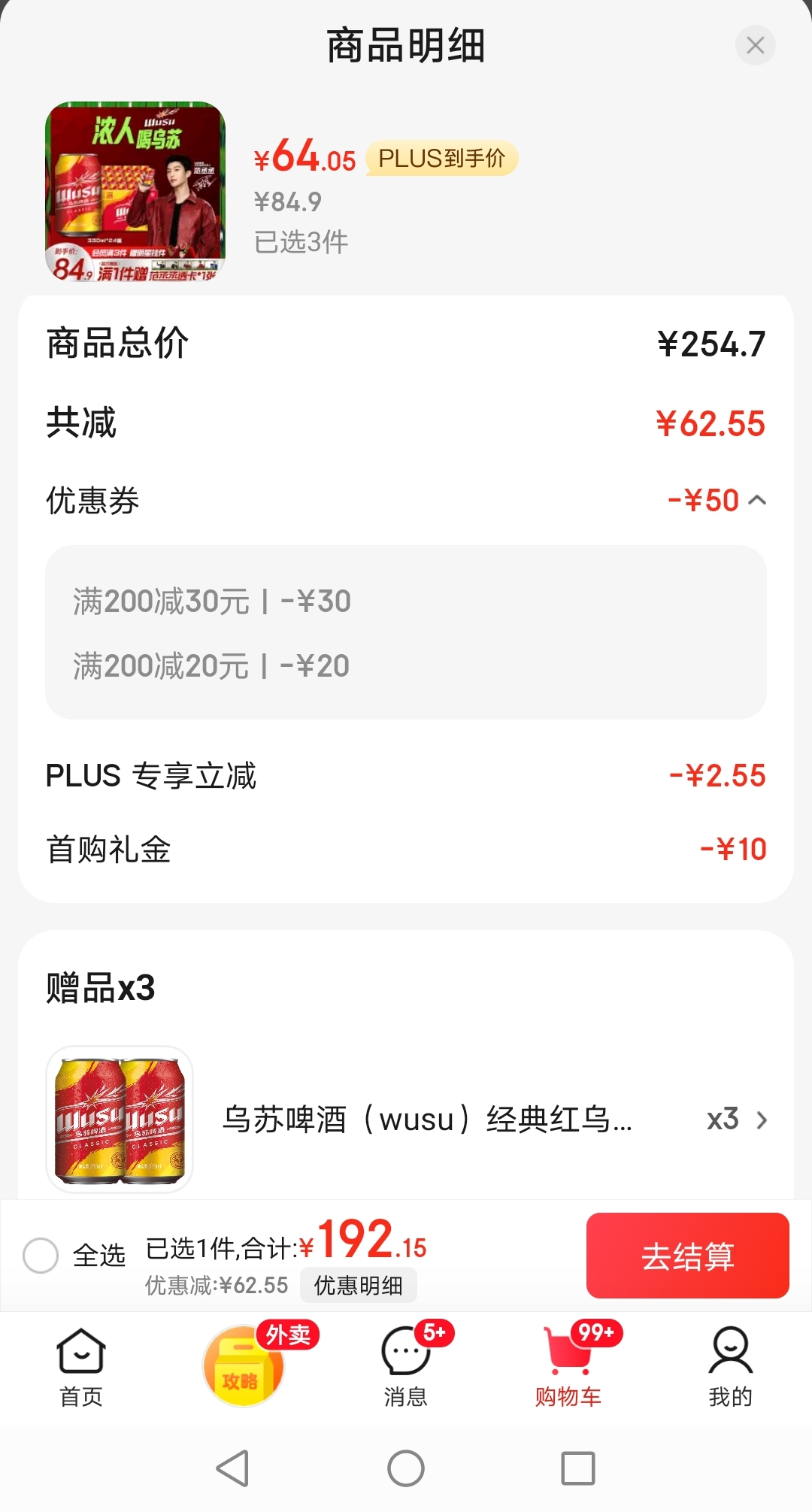 WUSU 新疆乌苏啤酒 经典乌苏烈性啤酒 330ml*24罐*3件 送2罐*3件64.05元包邮（折2.46元/罐）
