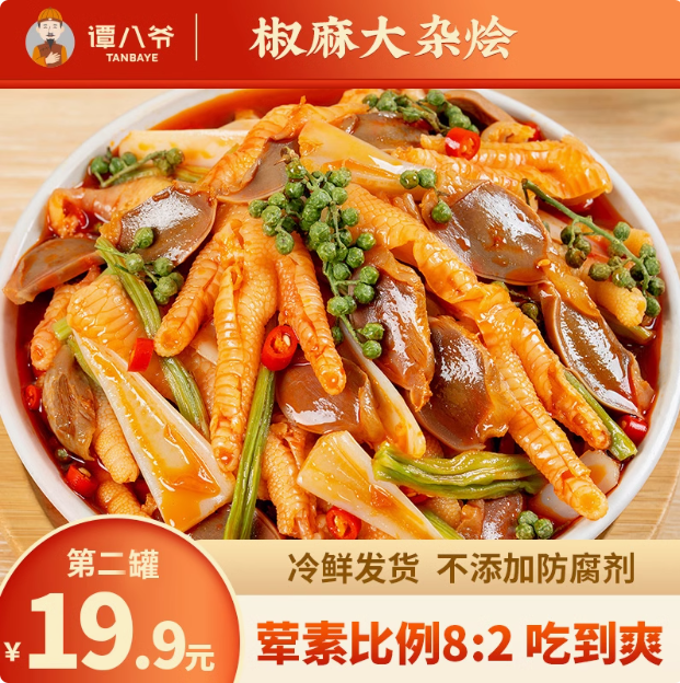 谭八爷 冷吃脆椒麻大杂烩 520g*2罐44.9元包邮（22.45元/罐）