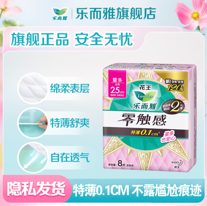 乐而雅 零触感超丝薄日用卫生巾 25cm/8片*10包57元包邮
