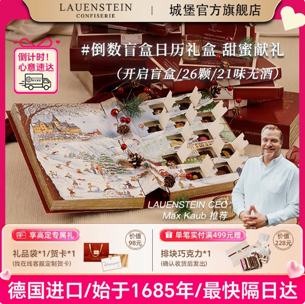 <span>白菜！</span>德国百年品牌，LAUENSTEIN 城堡 时光之书·夹心巧克力日历礼盒 26颗/325g新低63元包邮
