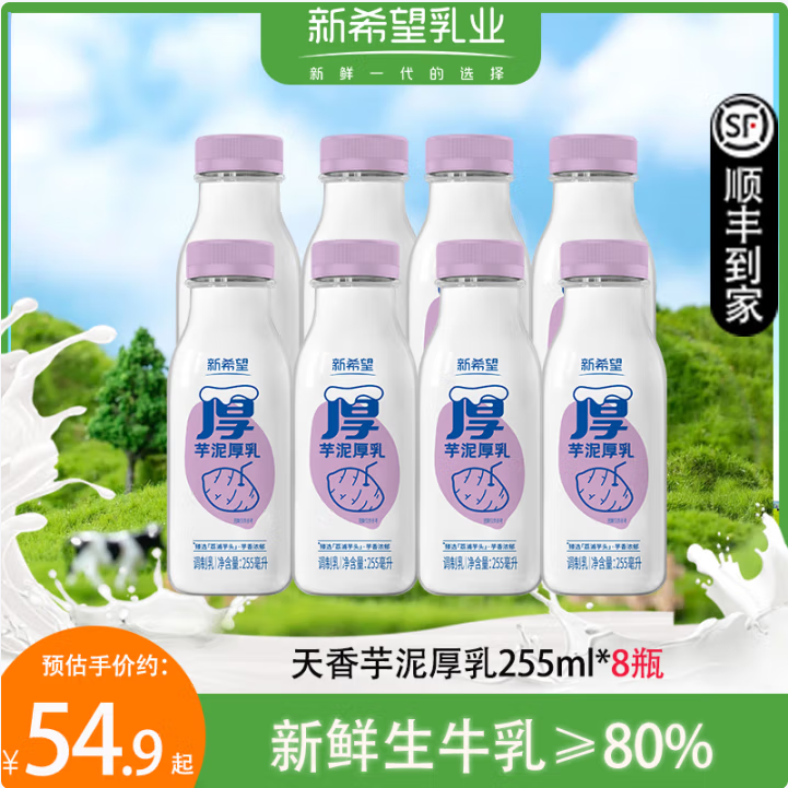 新希望 芋泥厚乳/绿豆沙低温鲜奶 255ml*8瓶29.9元顺丰包邮