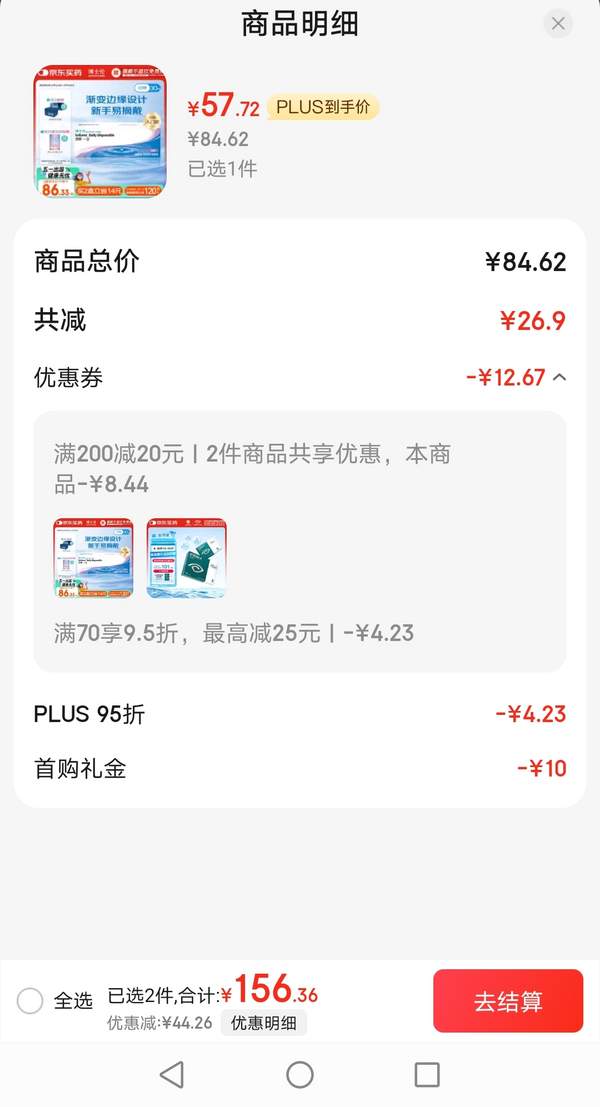 <span>白菜！</span>Bausch+Lomb 博士伦 清朗一日 日抛隐形眼镜30片装新低57.72元包邮