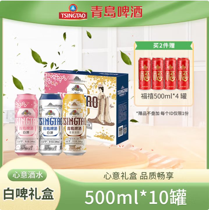 Tsingtao 青岛啤酒 （白啤4+樱花3+桂花3）500ml*10罐礼盒装*2件 赠福禧500ml*4听122.66元包邮（61.33元/件）