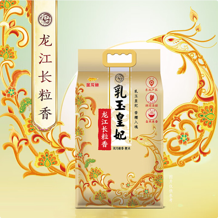 金龙鱼 乳玉皇妃 龙江长粒香米 5kg*2袋59.8元包邮（2.99元/斤）