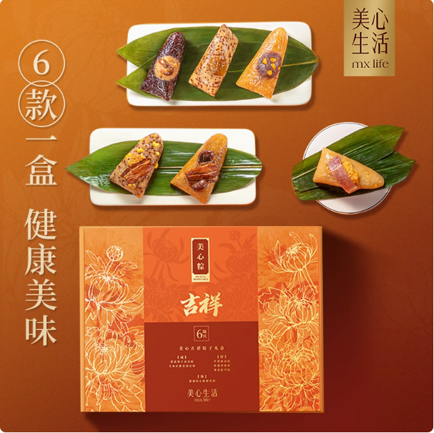 香港美心旗下品牌，美心生活 吉祥粽子礼盒 6味6只/840g新低99元包邮