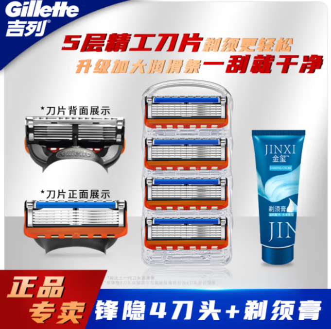 Gillette 吉列 Fusion 5 锋隐剃须刀 4个刀头+30g剃须膏57.8元包邮（14.45元/个）