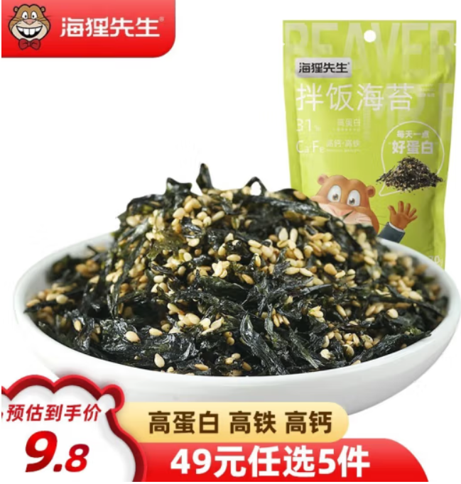 海狸先生 拌饭海苔70g*8袋29元包邮（3.62元/袋）