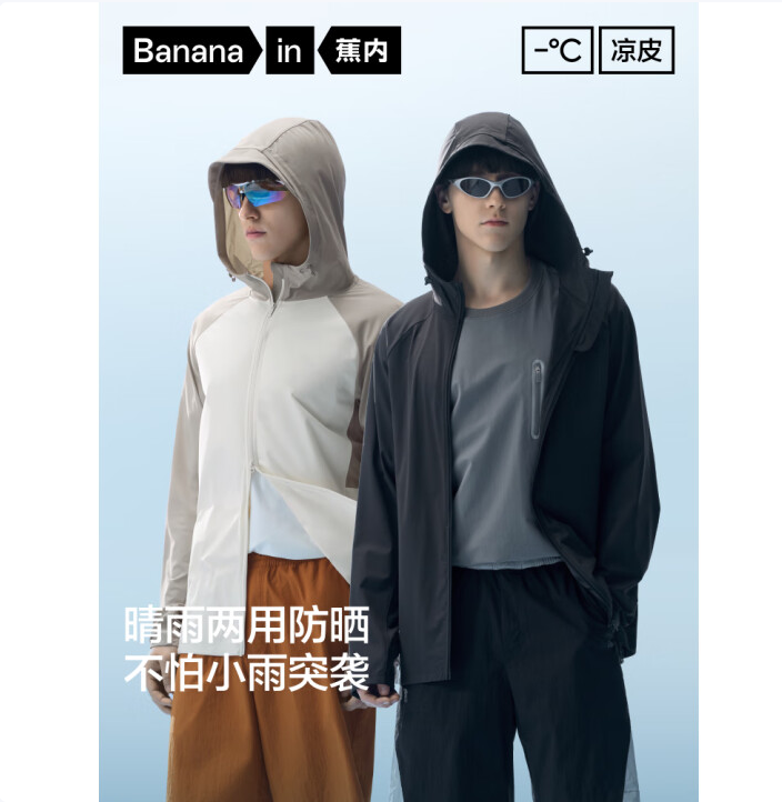Bananain 蕉内 凉皮302UV 男士拼色原纱防晒服皮肤衣 UPF100+99元包邮