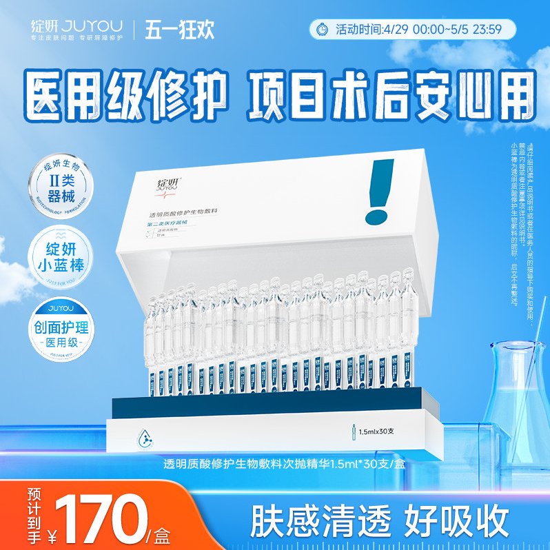 绽妍 小蓝棒透明质酸修护生物敷料次抛精华 1.5ml*30支新低125.95元包邮（4.19元/支）