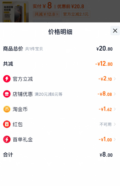 Pisen 品胜 iPhone全系 高清防爆手机膜2片装8元包邮