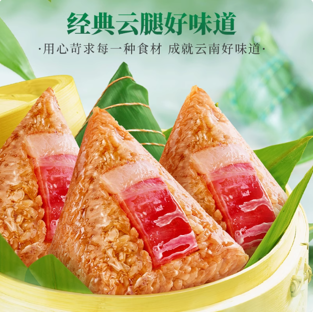 <span>白菜！</span>云南老字號，潘祥記 經(jīng)典云腿粽禮盒裝 600g新低16.8元包郵