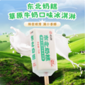 杭州老牌 祐康 东北奶糕 草原鲜牛奶牛乳冰淇淋 75g*30支
