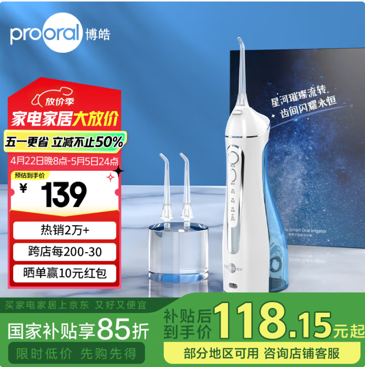 Prooral 博皓 5025 便携式电动冲牙器 赠标配喷嘴*2支88.91元包邮